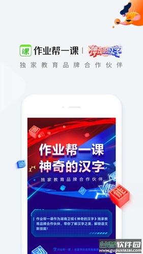 作业帮一课app(作业帮直播课)截图3