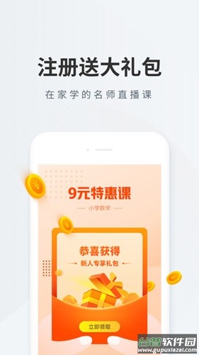 作业帮一课app(作业帮直播课)截图4