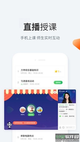 作业帮一课app(作业帮直播课)截图5