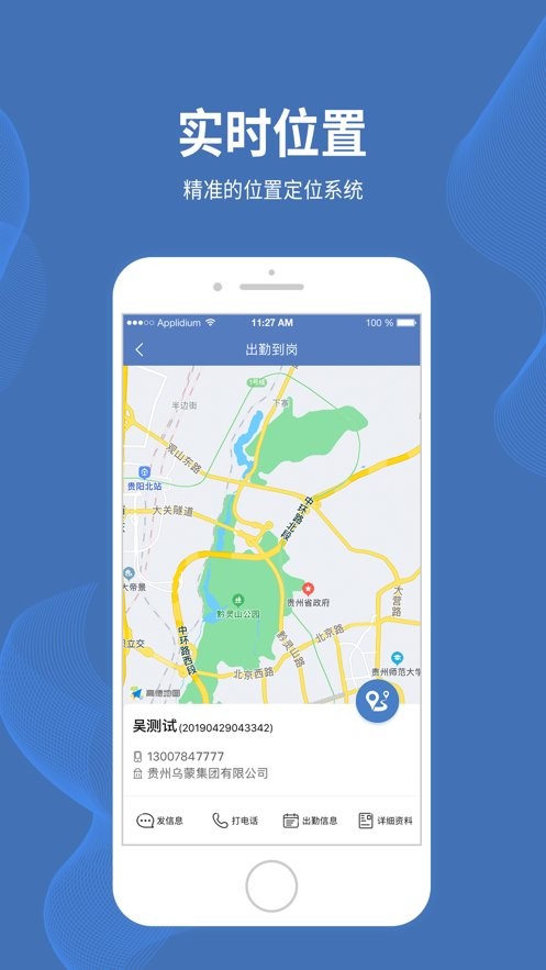 贵阳智慧保安平台截图1