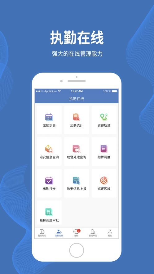 贵阳智慧保安平台截图2