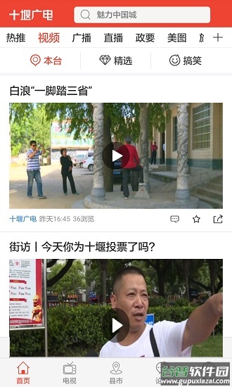 十堰广电新闻客户端下载安装