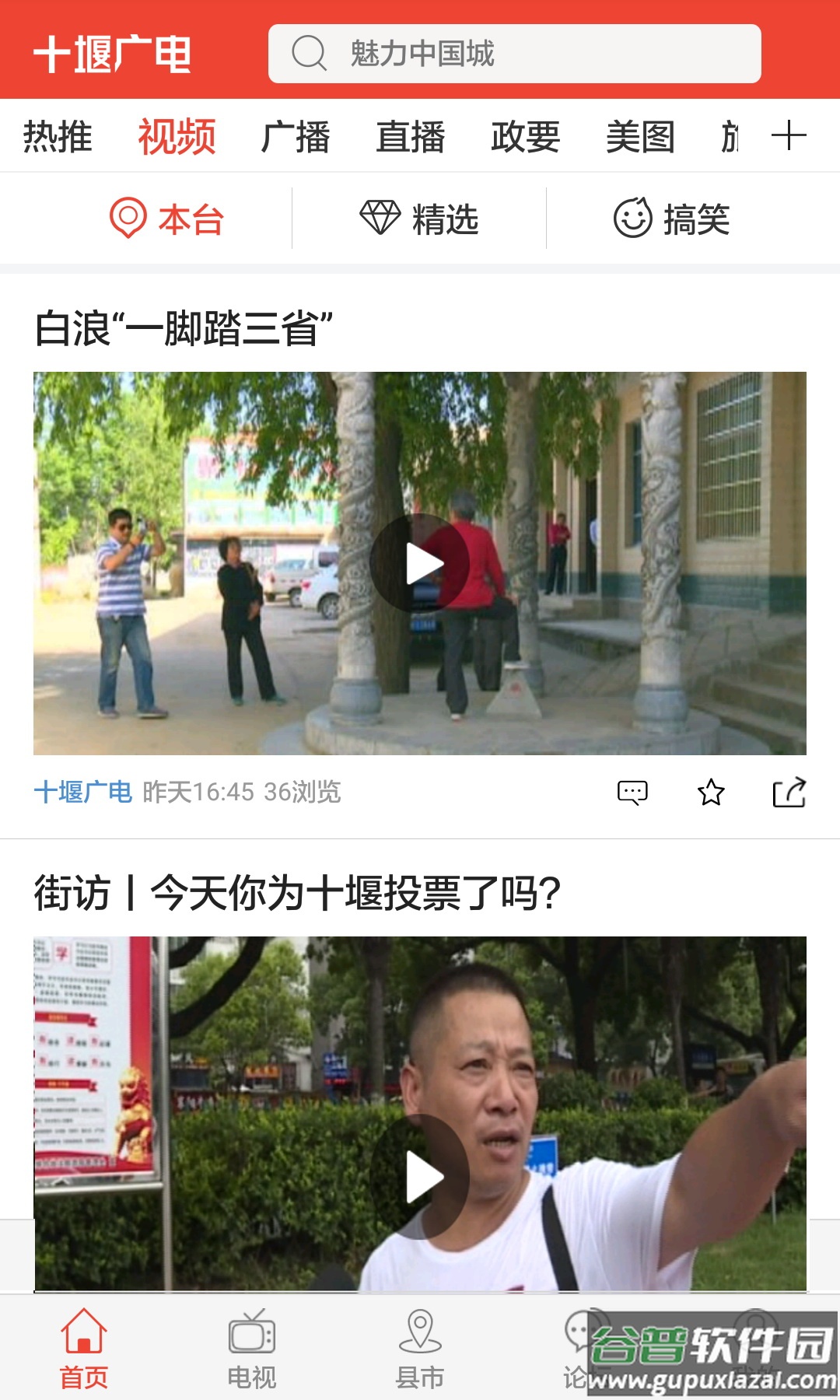 十堰广电新闻客户端下载安装截图1