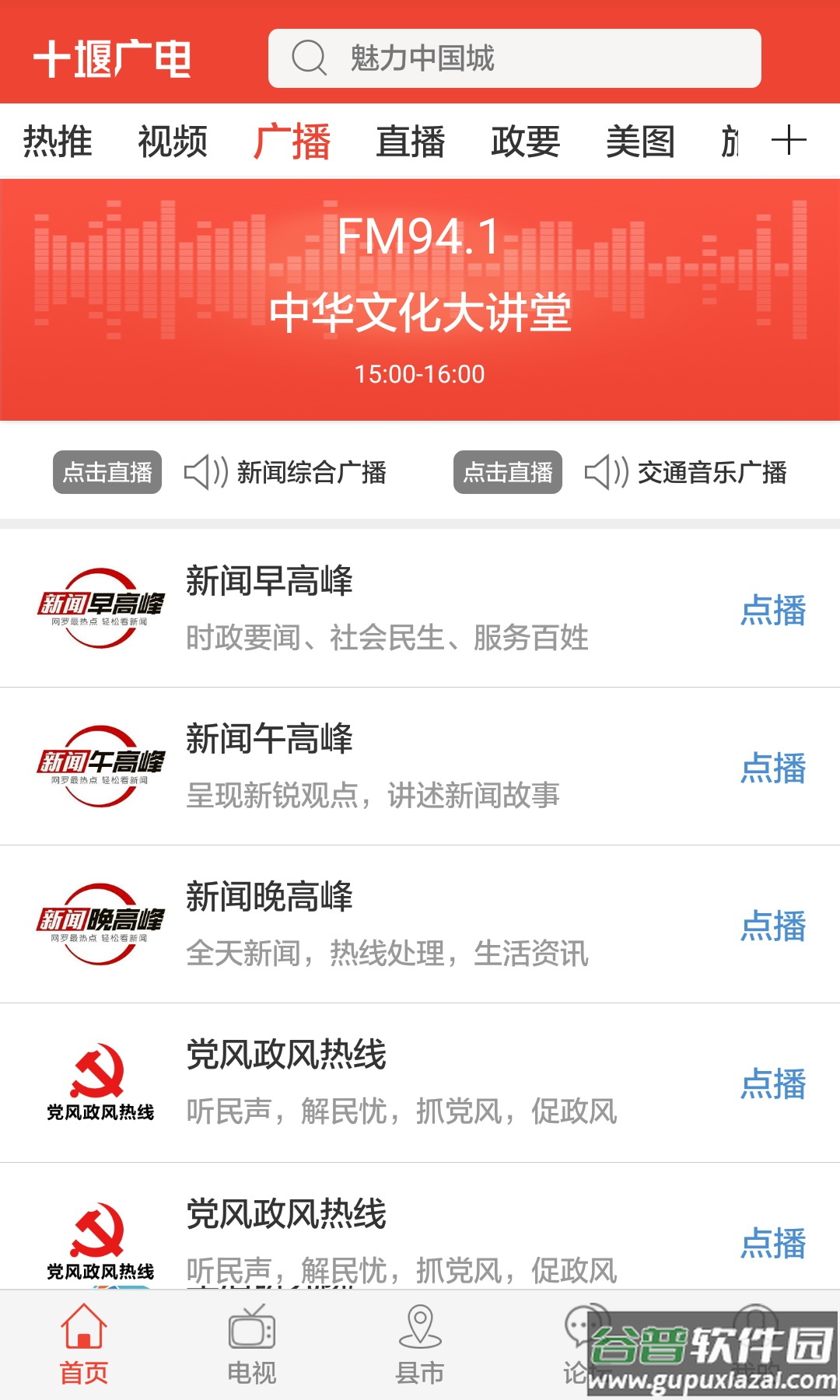 十堰广电新闻客户端下载安装截图2