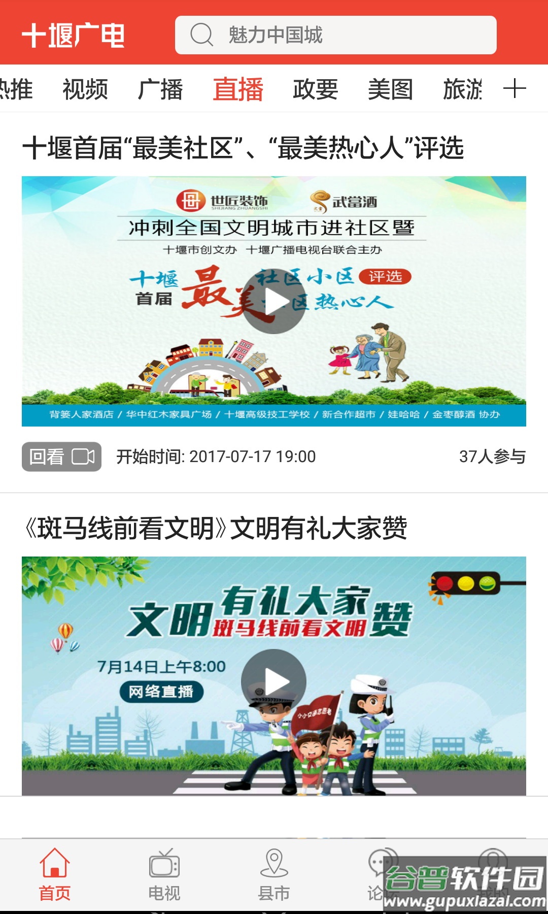 十堰广电新闻客户端下载安装截图3