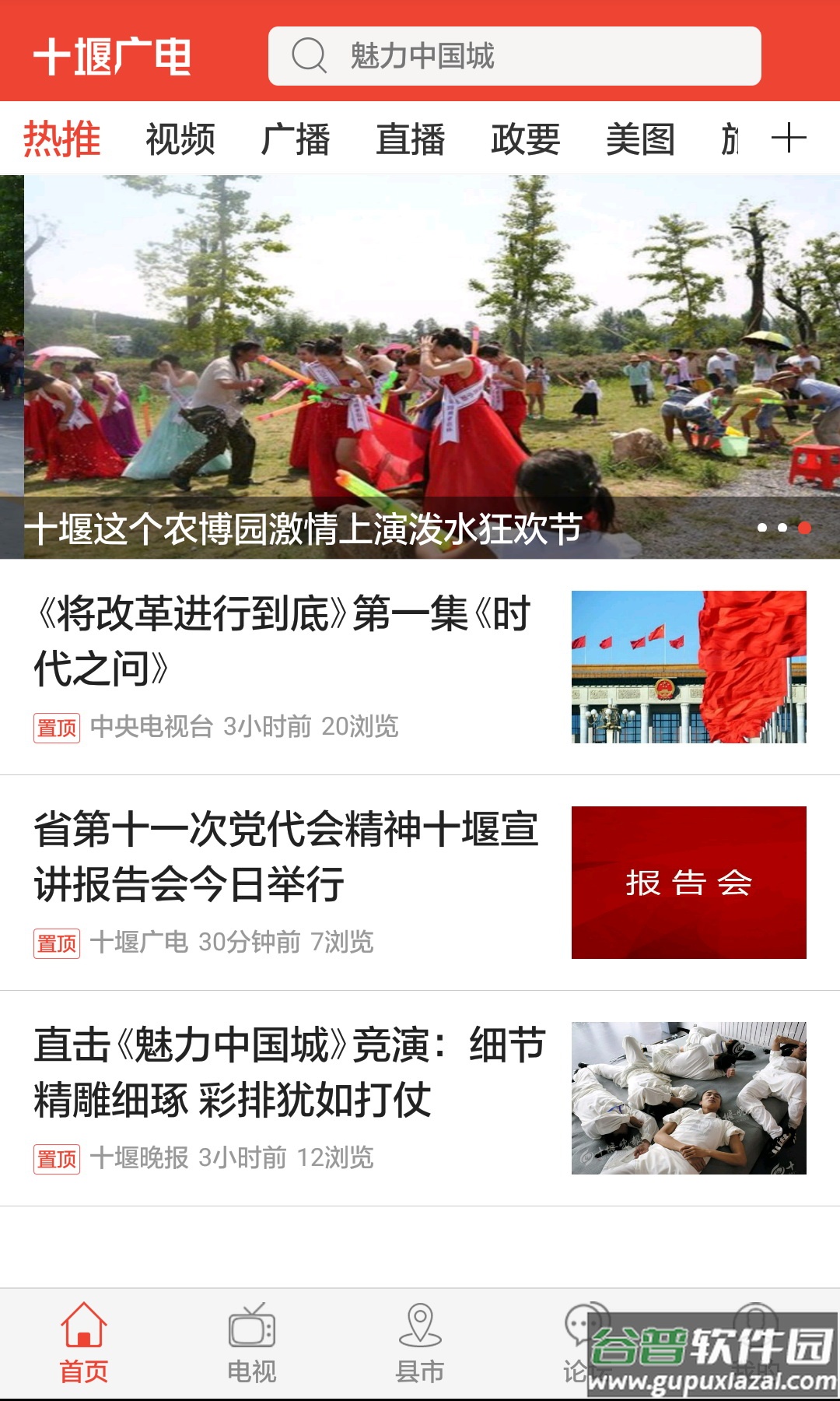 十堰广电新闻客户端下载安装截图4