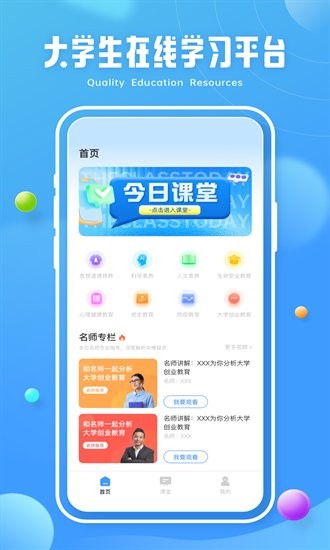 青椒课堂app截图1