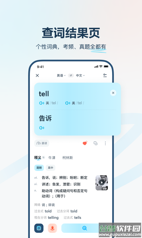 有道翻译官免费下载安装截图1