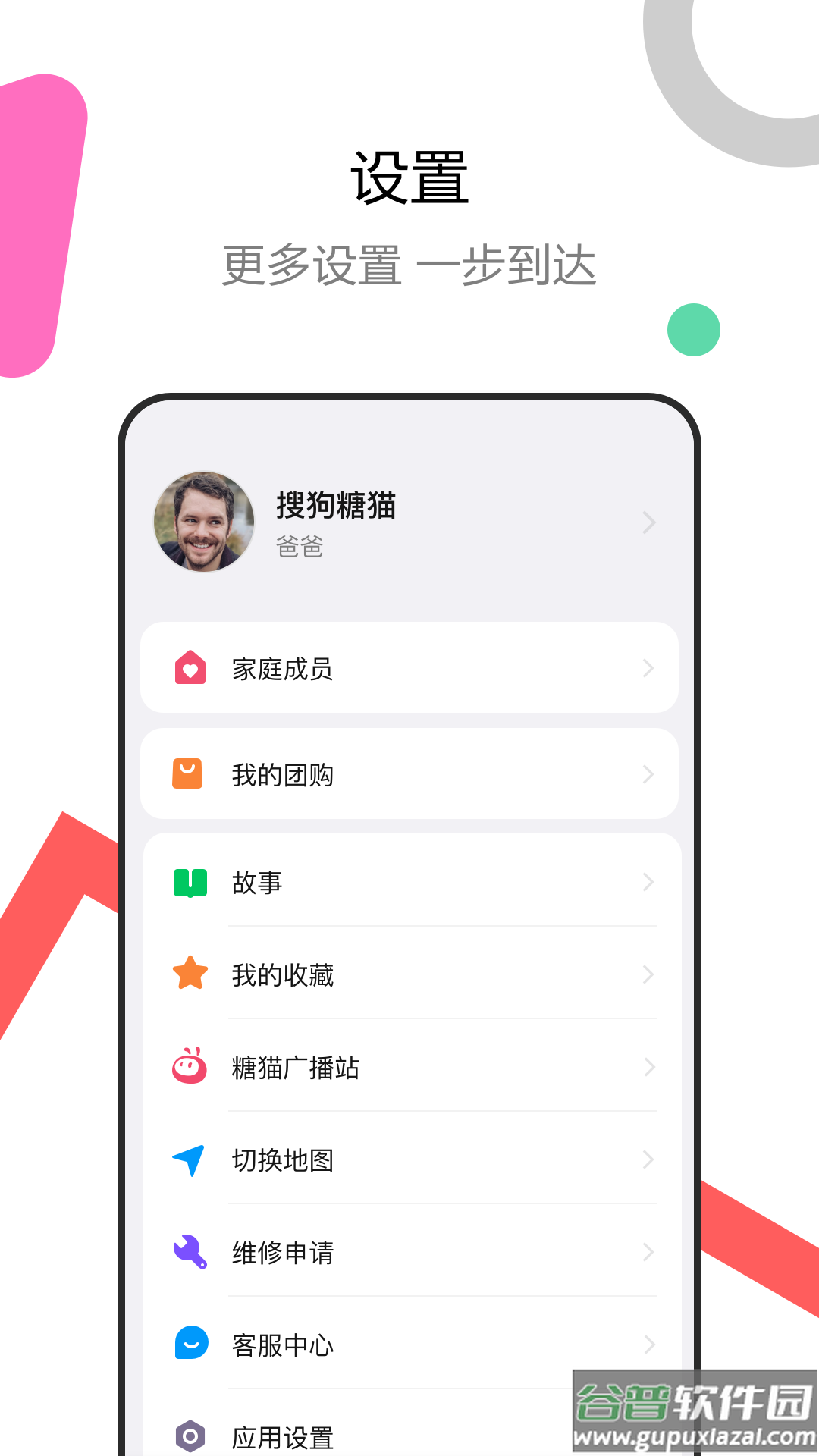 糖猫电话手表app下载截图1