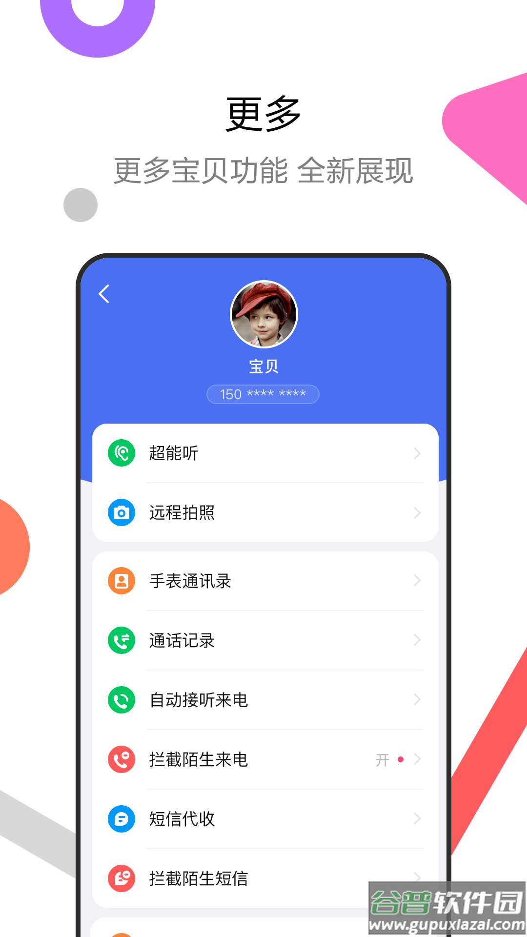 糖猫电话手表app下载截图2