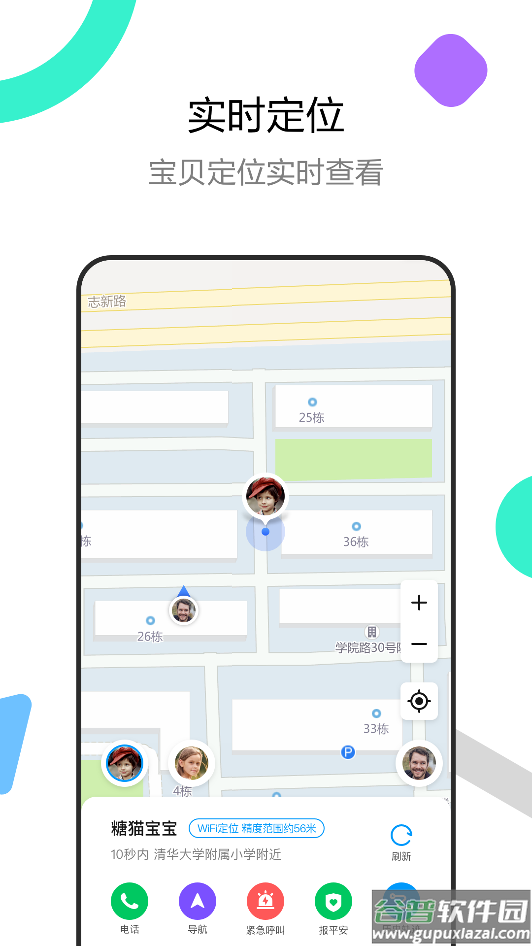 糖猫电话手表app下载截图3
