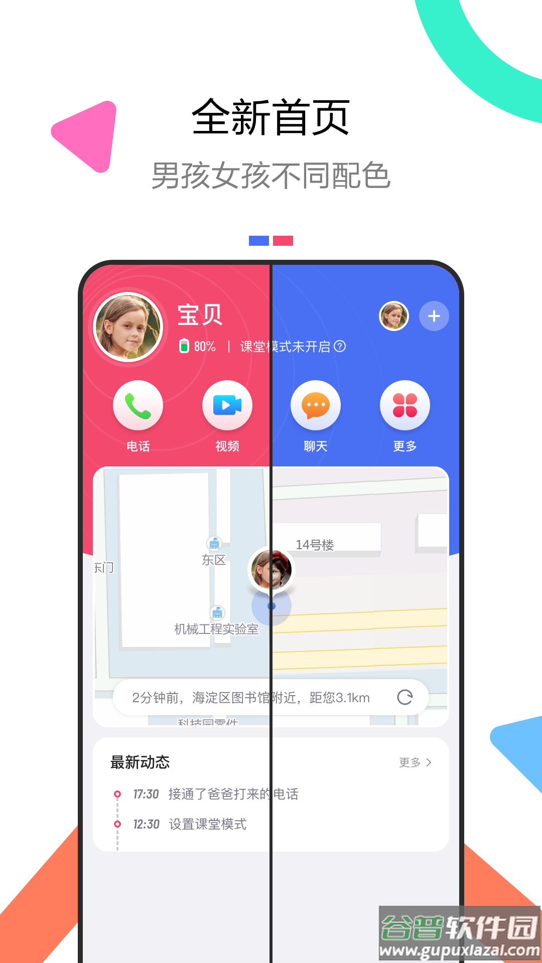 糖猫电话手表app下载截图4