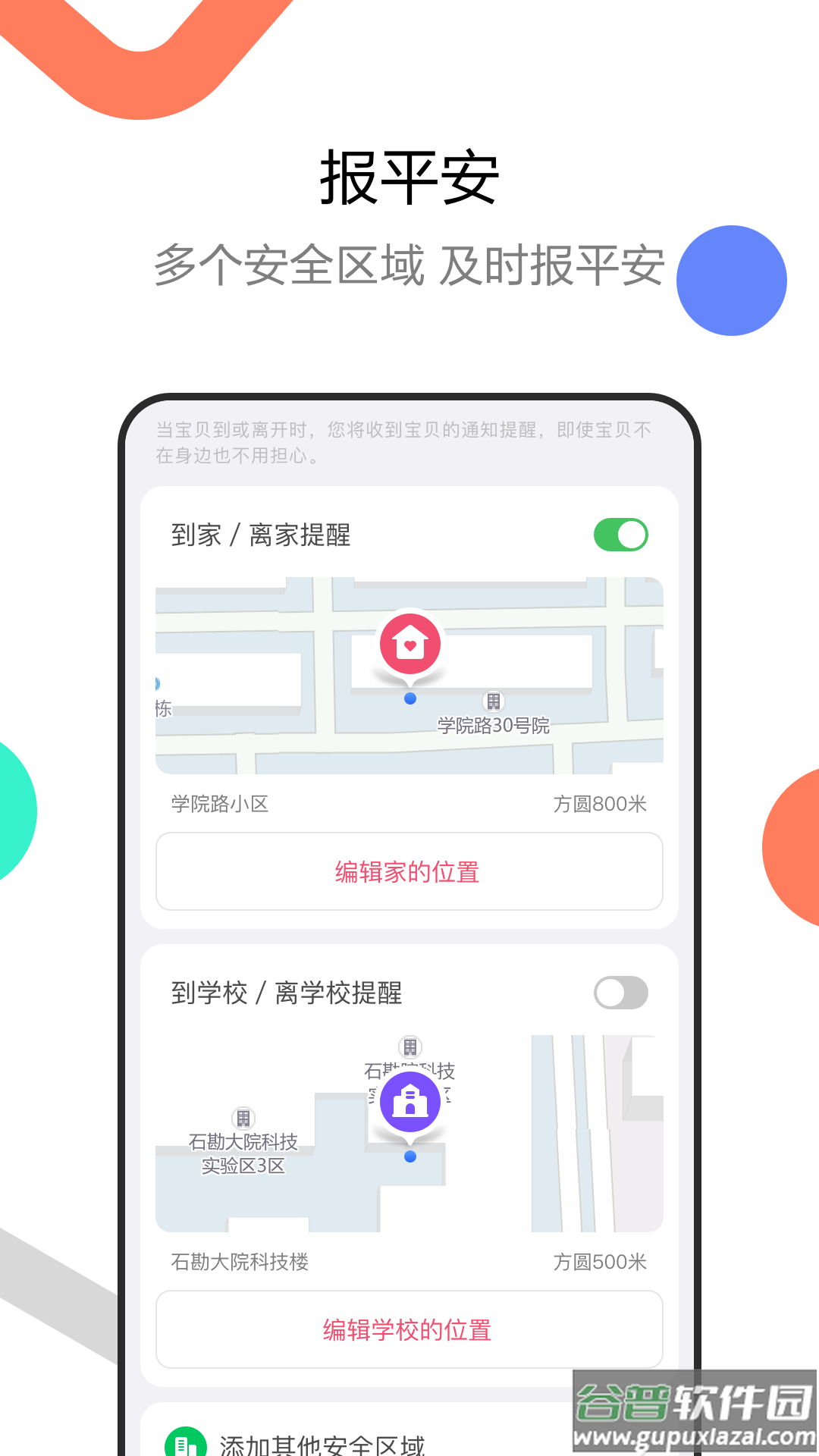 糖猫电话手表app下载截图5