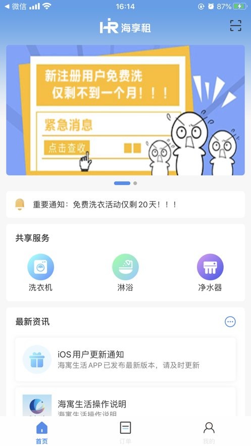 海享租平台截图1