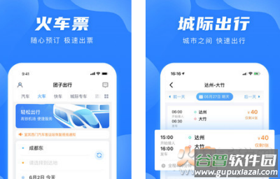 团子出行app安卓版