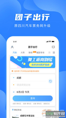 团子出行app安卓版截图1