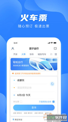 团子出行app安卓版截图2