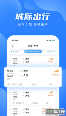 团子出行app安卓版截图4