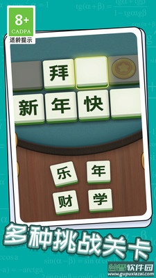 成语玩命猜猜猜截图1