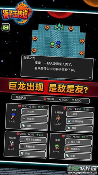狮子王传说中文版下载截图1