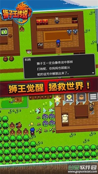 狮子王传说中文版下载截图5