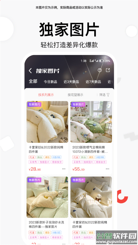 找源头厂家的软件截图3