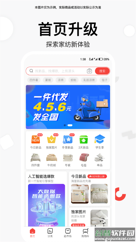 找源头厂家的软件截图4