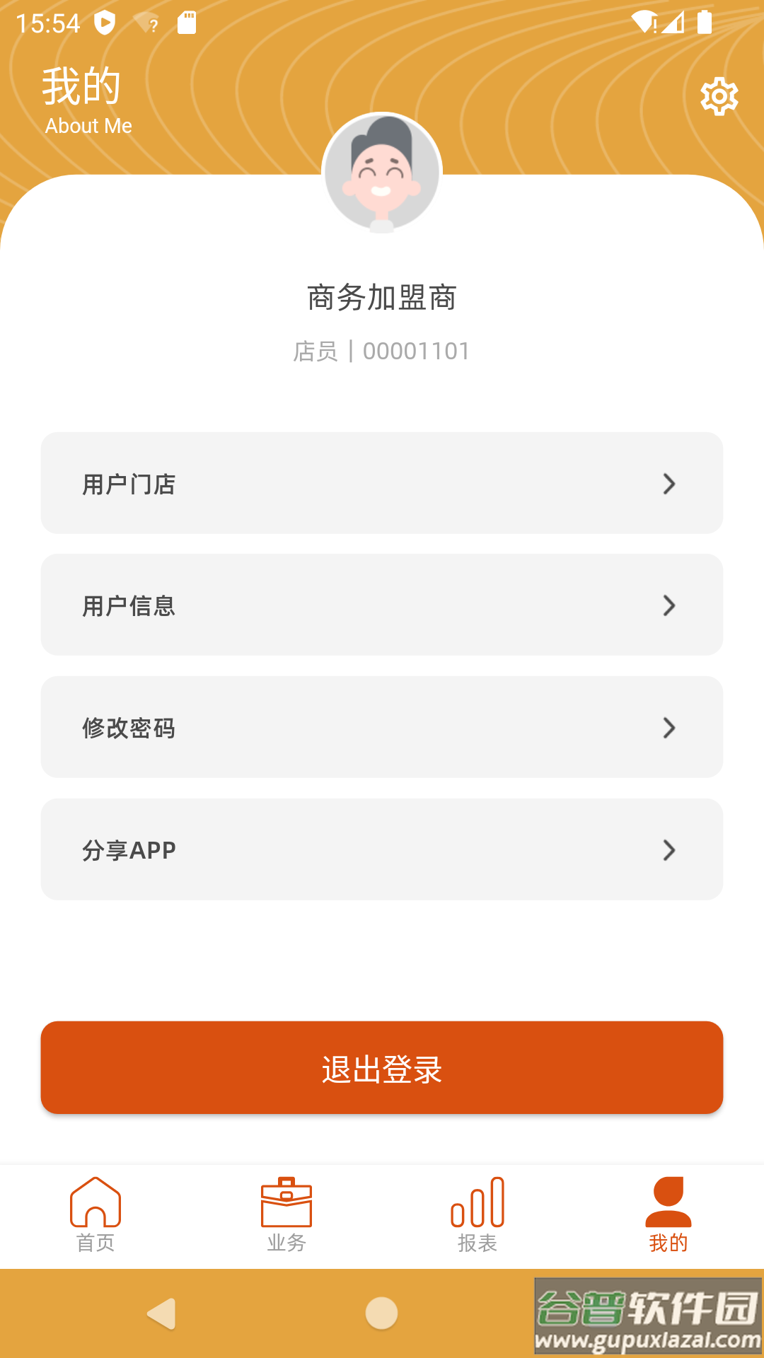 海石商务助手V5 app截图1