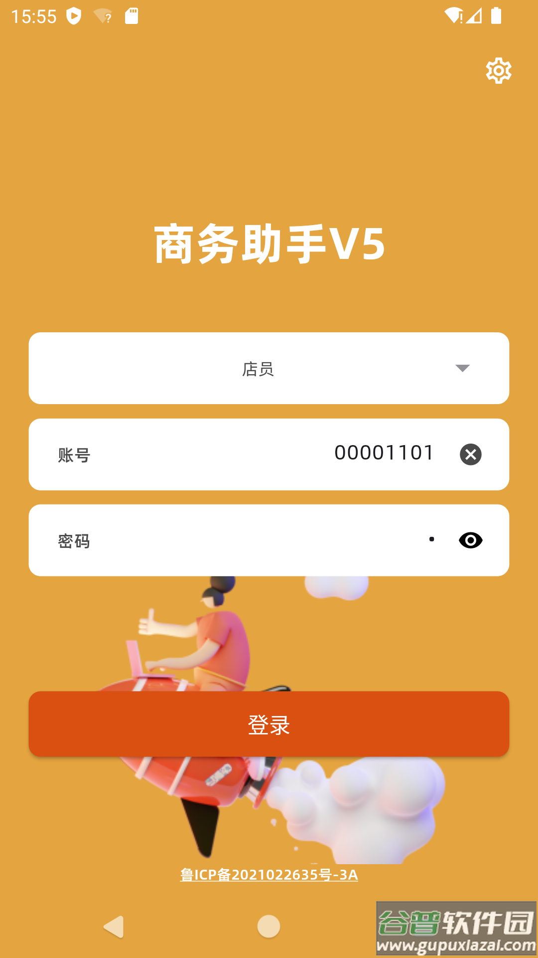 海石商务助手V5 app截图2