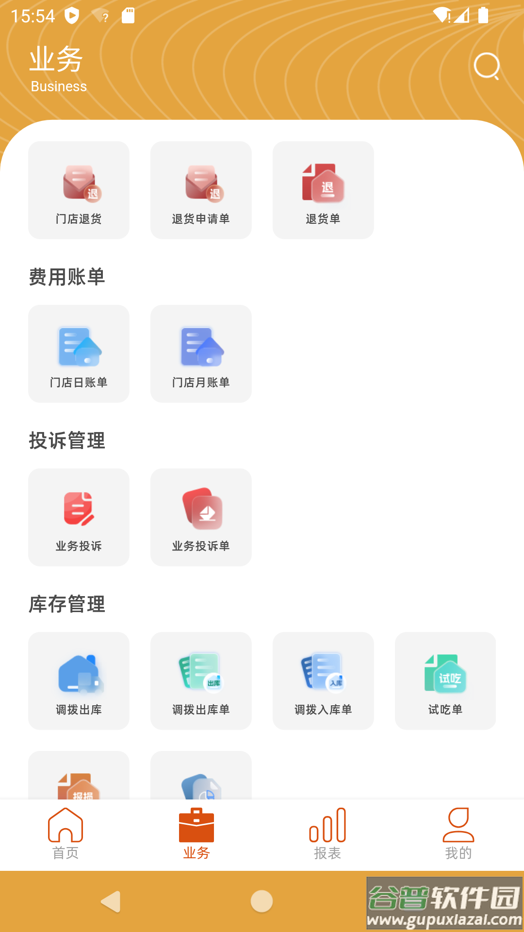 海石商务助手V5 app截图3