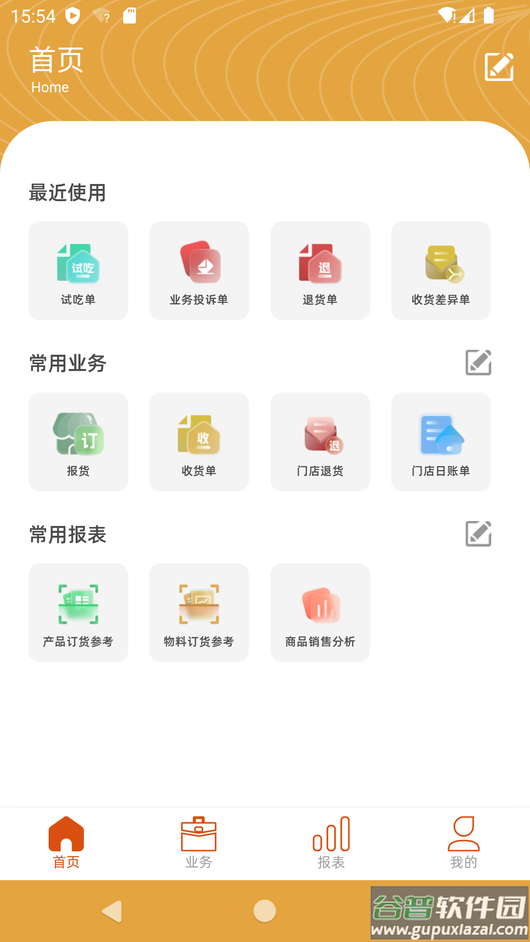 海石商务助手V5 app截图4