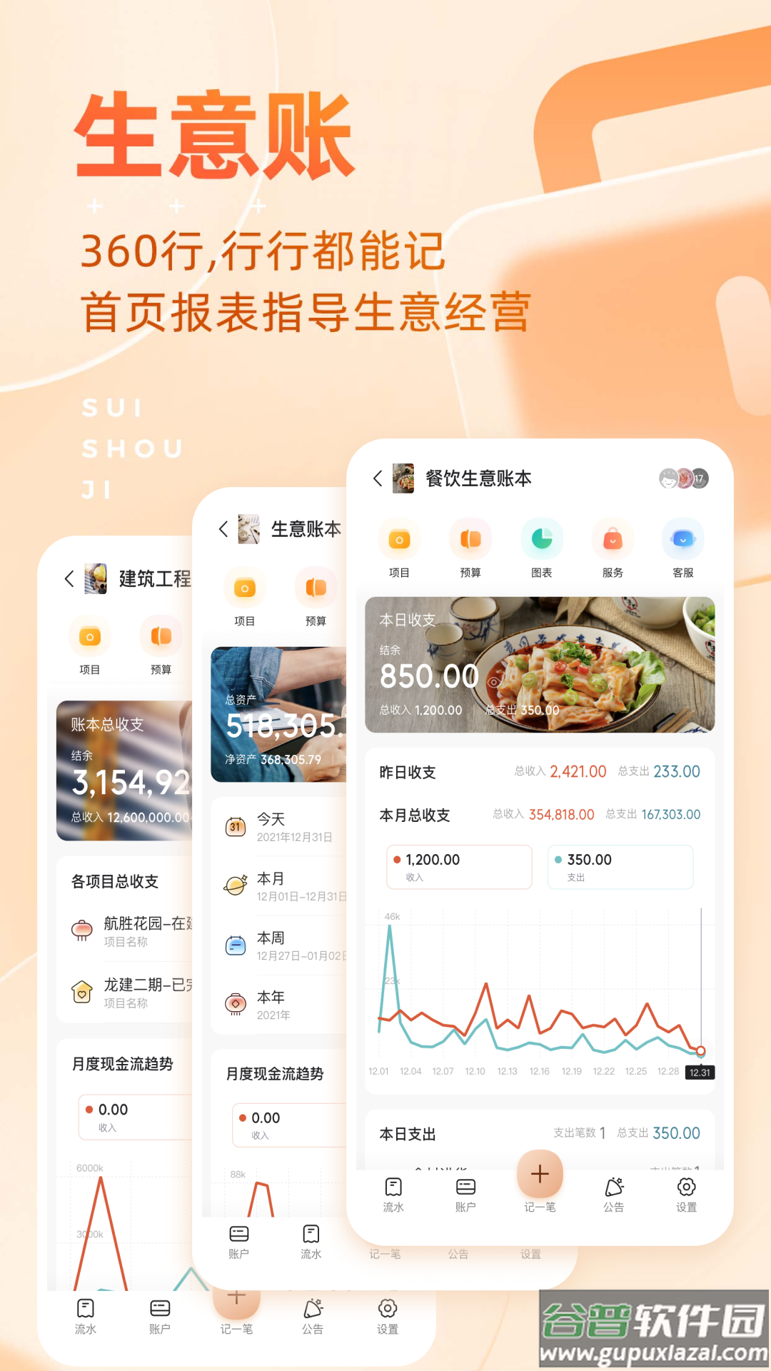 随手记app下载安装截图2
