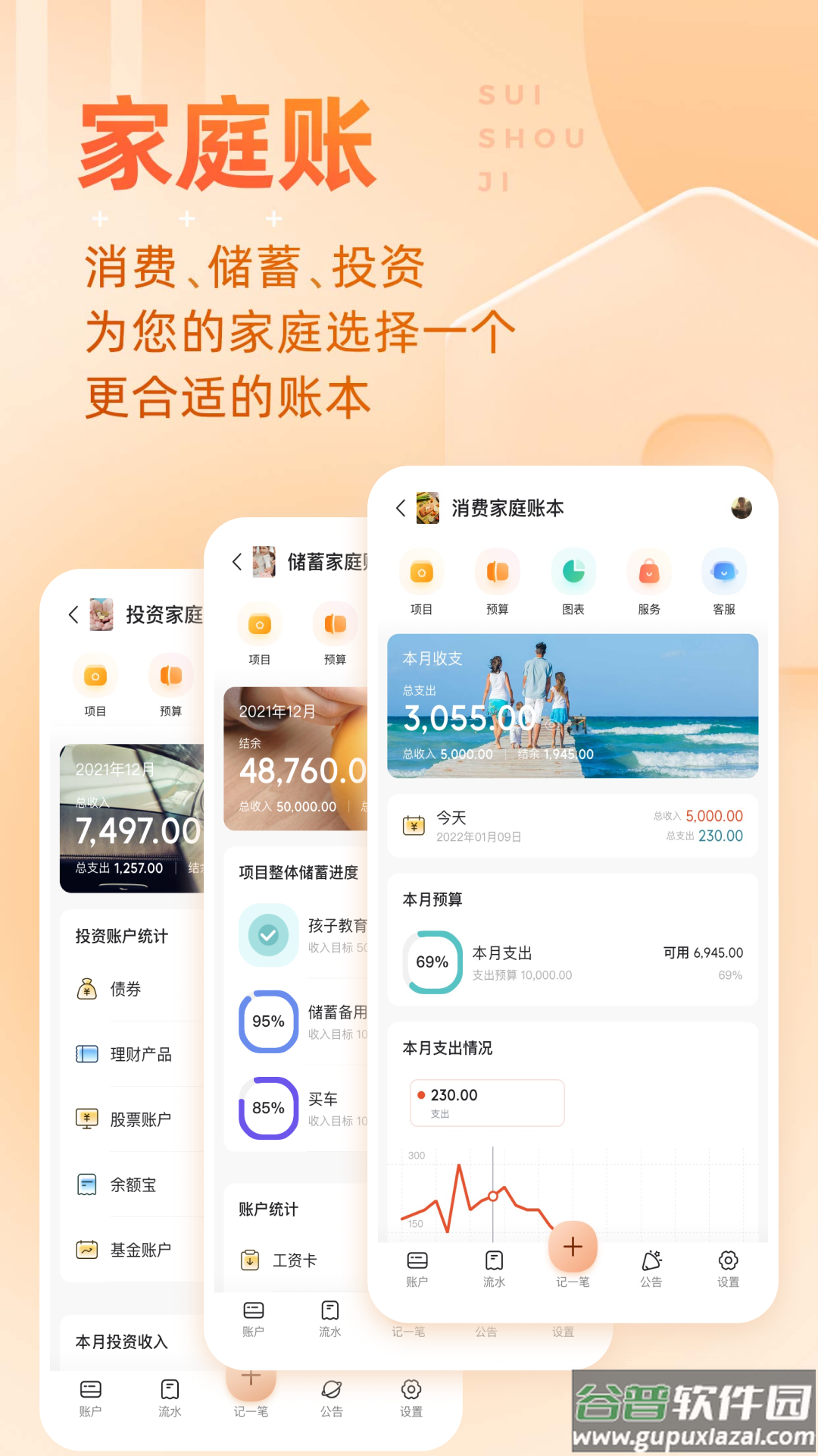 随手记app下载安装截图3
