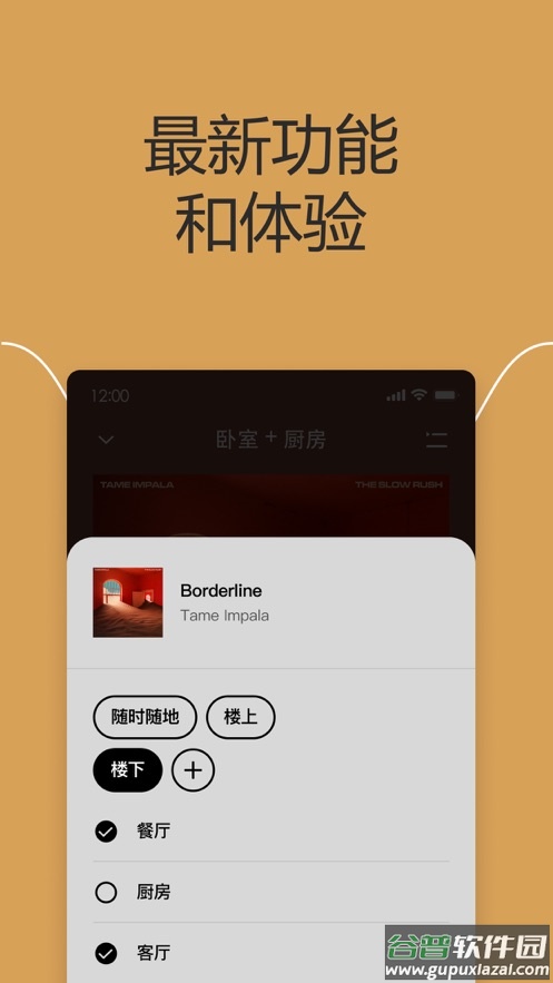 Sonos官方app下载截图1