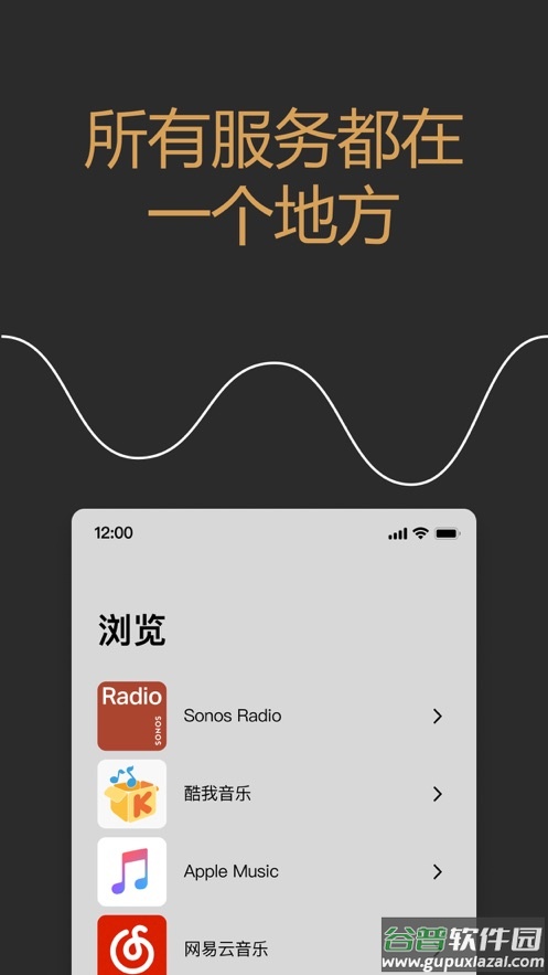Sonos官方app下载截图2