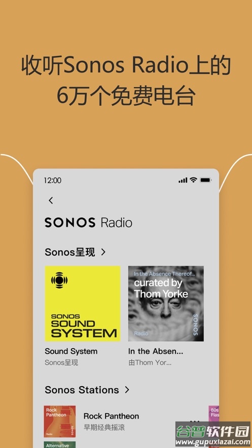 Sonos官方app下载截图3