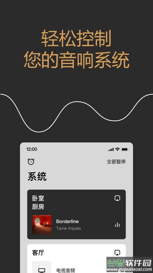 Sonos官方app下载截图4