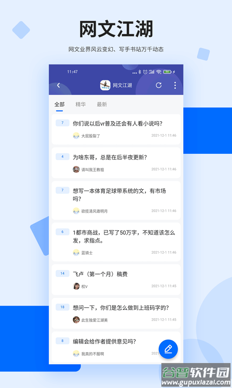 龙的天空论坛手机版APP截图1