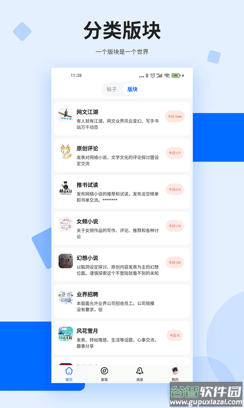 龙的天空论坛手机版APP截图2
