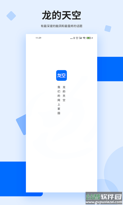 龙的天空论坛手机版APP截图3