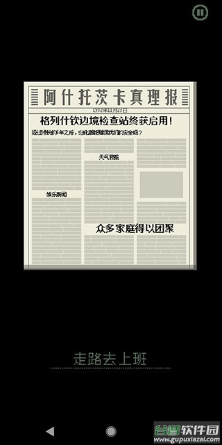 请出示证件Papers Please截图1