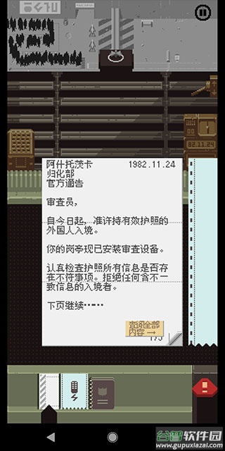 请出示证件Papers Please截图3