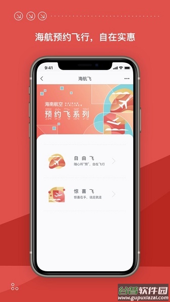 海南航空app下载安装