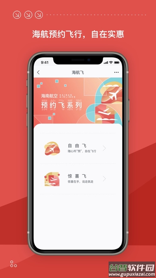 海南航空app下载安装截图1