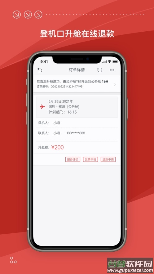 海南航空app下载安装截图3