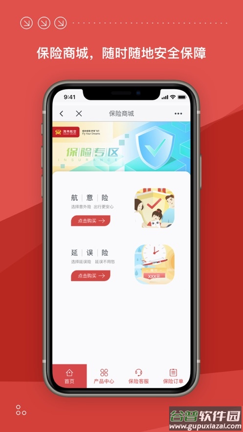 海南航空app下载安装截图4