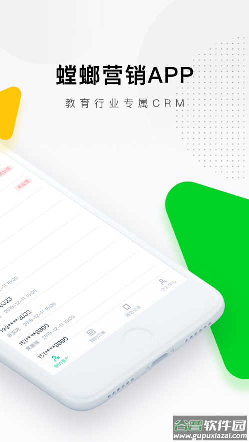 螳螂营销app截图2