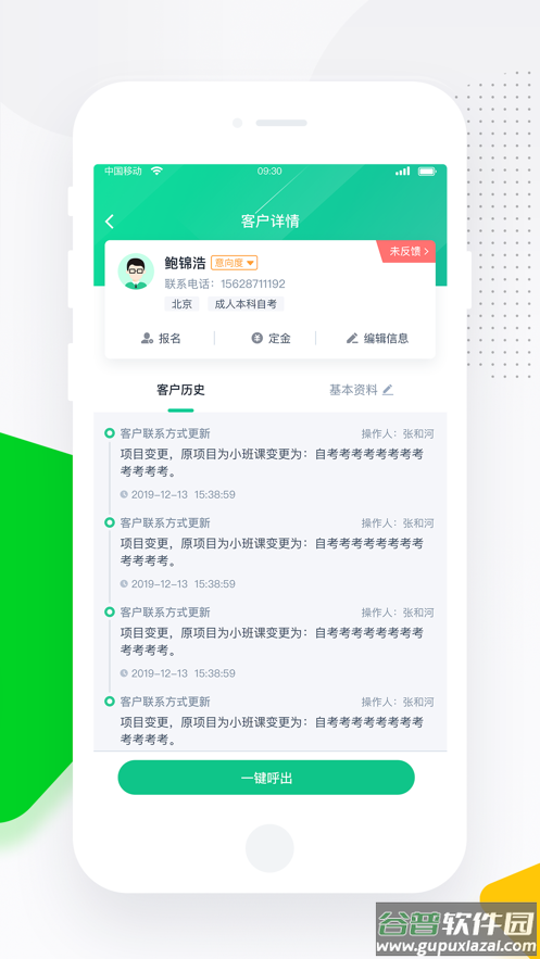 螳螂营销app截图3