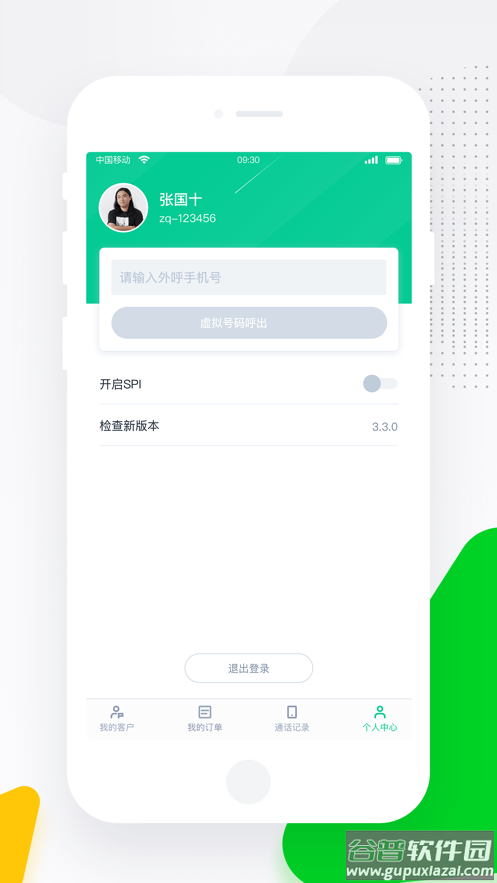 螳螂营销app截图4