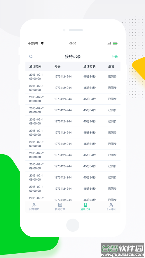 螳螂营销app截图5